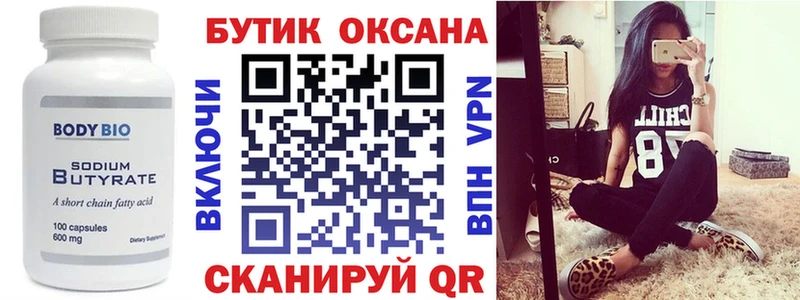 БУТИРАТ оксана  Купить где  Белёв 